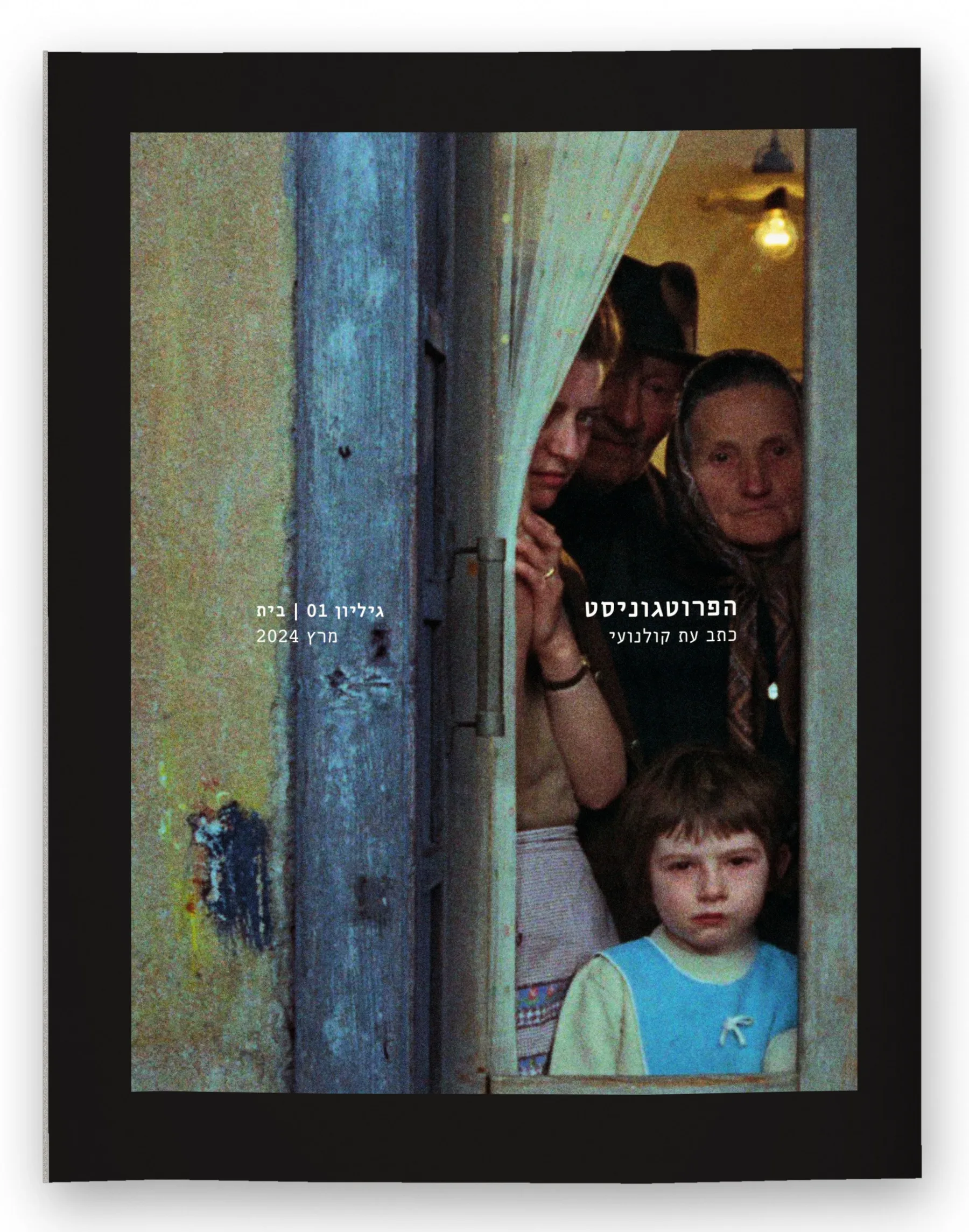 The Protagonist